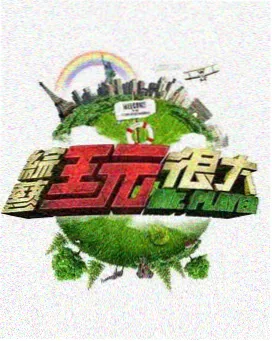 热门综艺